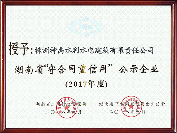 株洲神禹水利水電建筑有限責(zé)任公司,株洲水利水電河道治理服務(wù),水庫(kù)除險(xiǎn)加固服務(wù),堤防加固服務(wù)哪里好