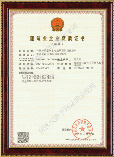 株洲神禹水利水電建筑有限責任公司,株洲水利水電河道治理服務,水庫除險加固服務,堤防加固服務哪里好