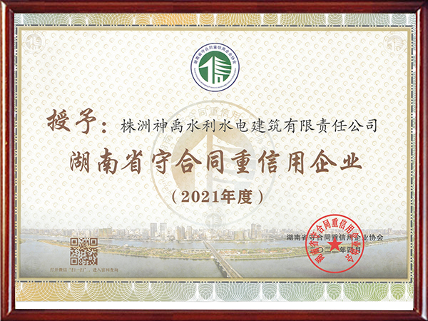 株洲神禹水利水電建筑有限責(zé)任公司,株洲水利水電河道治理服務(wù),水庫(kù)除險(xiǎn)加固服務(wù),堤防加固服務(wù)哪里好